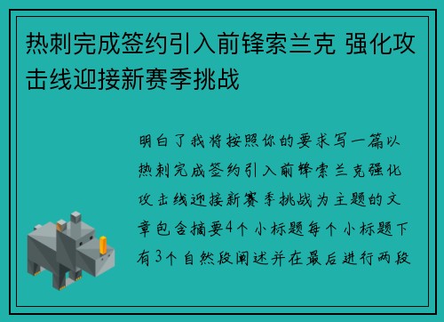 热刺完成签约引入前锋索兰克 强化攻击线迎接新赛季挑战