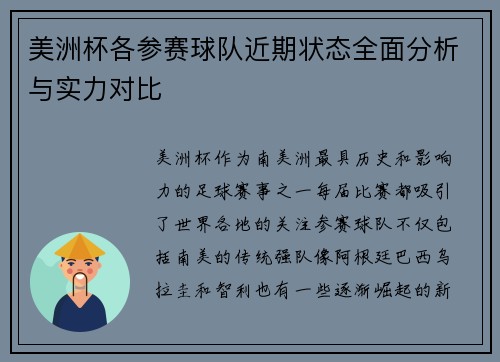 美洲杯各参赛球队近期状态全面分析与实力对比
