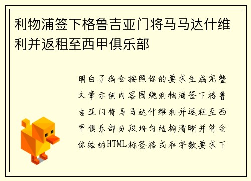 利物浦签下格鲁吉亚门将马马达什维利并返租至西甲俱乐部