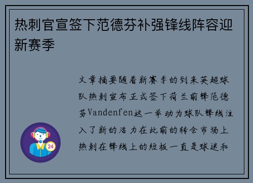 热刺官宣签下范德芬补强锋线阵容迎新赛季