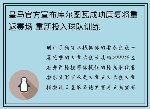 皇马官方宣布库尔图瓦成功康复将重返赛场 重新投入球队训练