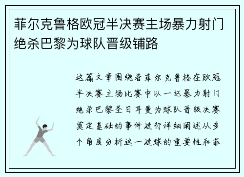 菲尔克鲁格欧冠半决赛主场暴力射门绝杀巴黎为球队晋级铺路