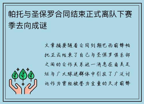 帕托与圣保罗合同结束正式离队下赛季去向成谜 帕托与圣保罗合同结束正式离队下赛季去向成谜