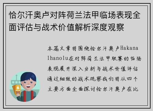 恰尔汗奥卢对阵荷兰法甲临场表现全面评估与战术价值解析深度观察 恰尔汗奥卢对阵荷兰法甲临场表现全面评估与战术价值解析深度观察